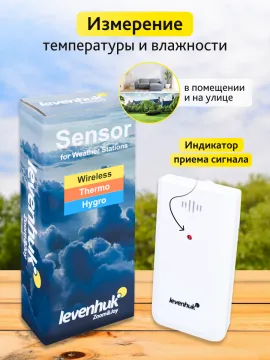 Датчик Levenhuk Wezzer LS10 для метеостанций, изображение 6