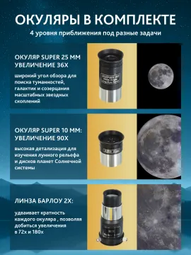 Телескоп Levenhuk New Skyline BASE 70/900 EQ2, изображение 7