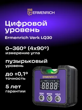 Цифровой уровень Ermenrich Verk LQ30, изображение 7