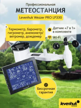 Метеостанция Levenhuk Wezzer PRO LP330, изображение 12