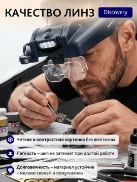 Лупа налобная Levenhuk Discovery Crafts DHD 40, изображение 14