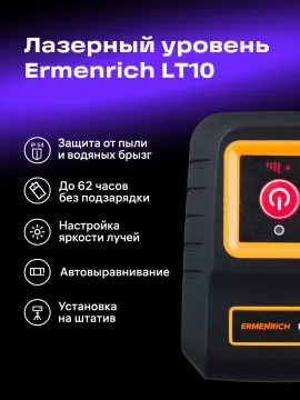 Лазерный уровень Ermenrich BASE LT10, изображение 12