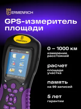GPS-измеритель площади Ermenrich Reel BD30, изображение 14