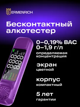 Алкотестер Ermenrich Seek AT20, изображение 7