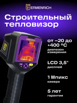 Тепловизор строительный Ermenrich Seek TV90, изображение 9