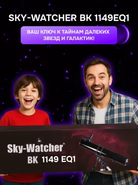 Телескоп Sky-Watcher BK 1149EQ1, изображение 18