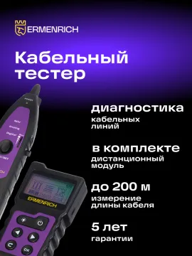 Многофункциональный кабельный тестер Ermenrich NetGeeks NP40, изображение 16