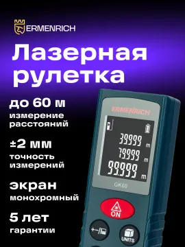 Лазерная рулетка Ermenrich Reel PLUS GK60, изображение 7