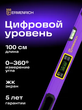 Цифровой уровень Ermenrich Verk LL100, изображение 8