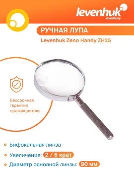 Лупа ручная Levenhuk Zeno Handy ZH25, изображение 13