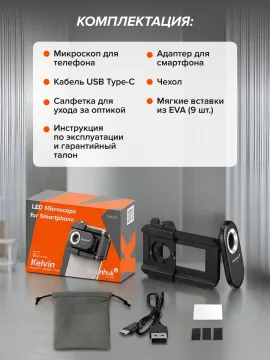 Микроскоп для телефона с подсветкой Levenhuk Kelvin TMC10, изображение 20