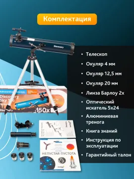 Телескоп Levenhuk Discovery Sky T76 с книгой, изображение 20
