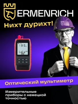 Оптический мультиметр Ermenrich NetGeeks NU20, изображение 10
