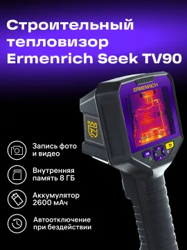 Тепловизор строительный Ermenrich Seek TV90, изображение 10
