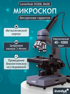 Микроскоп цифровой Levenhuk D320L BASE, 3 Мпикс, монокулярный, изображение 27