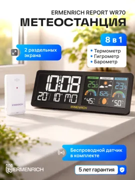 Метеостанция Ermenrich Report WR70, изображение 12