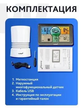 Метеостанция Levenhuk Wezzer PLUS LP70, изображение 19