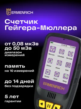 Дозиметр Ermenrich Ping RD40, изображение 7