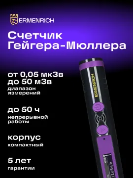 Дозиметр Ermenrich Ping RD20, изображение 7