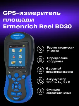 GPS-измеритель площади Ermenrich Reel BD30, синий, изображение 11