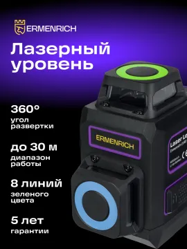 Лазерный уровень Ermenrich PRO LV40, изображение 12