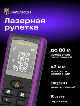 Лазерная рулетка Ermenrich Reel PRO GE80, изображение 8