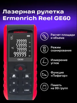 Лазерная рулетка Ermenrich Reel PRO GE60, изображение 8