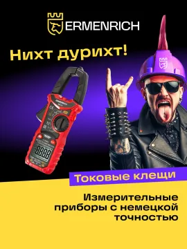 Токоизмерительные клещи Ermenrich Ping MK40, изображение 11