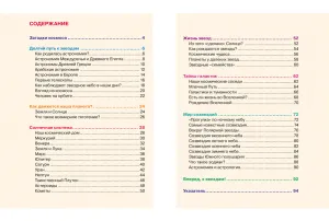 Детская энциклопедия «Астрономия и космос», изображение 3