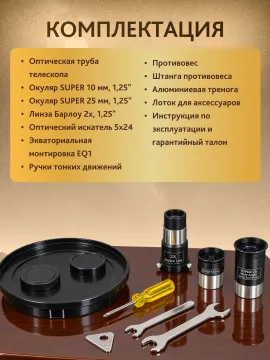 Телескоп Levenhuk New Skyline PLUS 114/900 EQ1, изображение 9