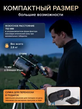 Фототелескоп Levenhuk Kelvin Nova PLUS MAK 70/750, изображение 11