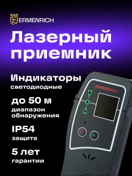 Лазерный приемник Ermenrich LR30, изображение 10