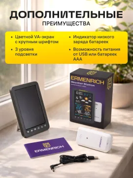 Метеостанция Ermenrich Report WR30, изображение 20