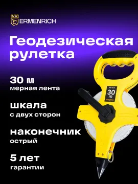 Рулетка геодезическая Ermenrich Reel SL30, изображение 7
