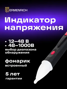 Индикатор напряжения Ermenrich Zing WT40, изображение 6