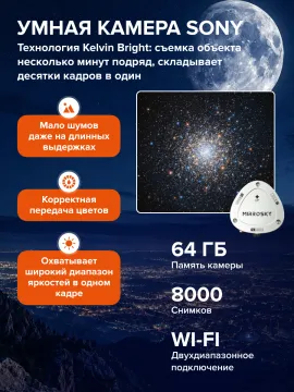 Смарт-телескоп Levenhuk Kelvin Bright STR90, изображение 22