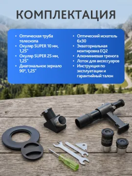 Телескоп Levenhuk New Skyline PLUS 90/900 EQ2, изображение 21