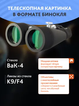 Набор: бинокль Levenhuk Bruno BASE 20x80 со штативом, изображение 19