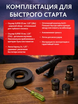 Телескоп Levenhuk New Skyline BASE 76/700 AZ1, изображение 20