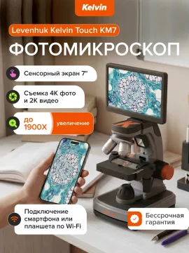 Фотомикроскоп Levenhuk Kelvin Touch KM7, изображение 17