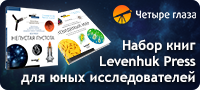 Набор книг для юных исследователей